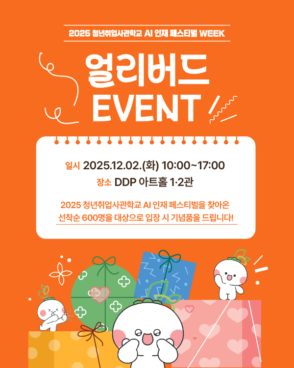 얼리버드 이벤트