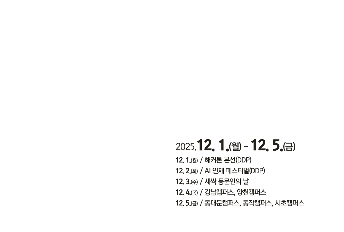 2025 청년취업사관학교 AI 인재 페스티벌 WEEK